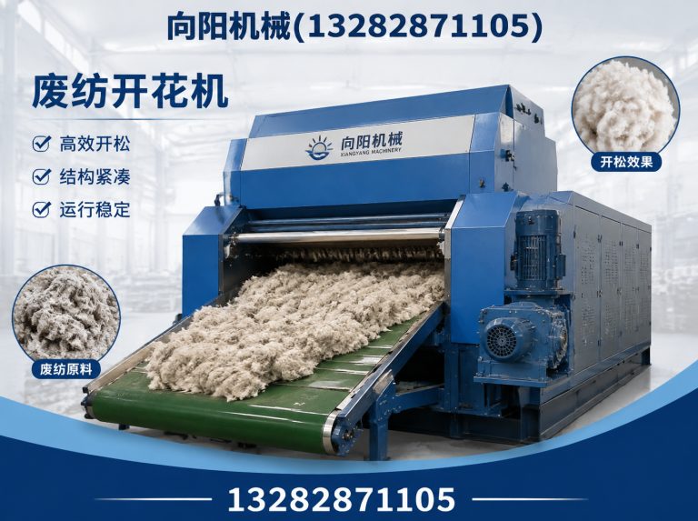 澄迈废纺开花机展示图